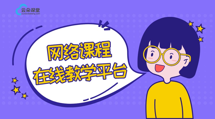 適合開網(wǎng)課的平臺(tái)_怎樣開網(wǎng)課平臺(tái)?