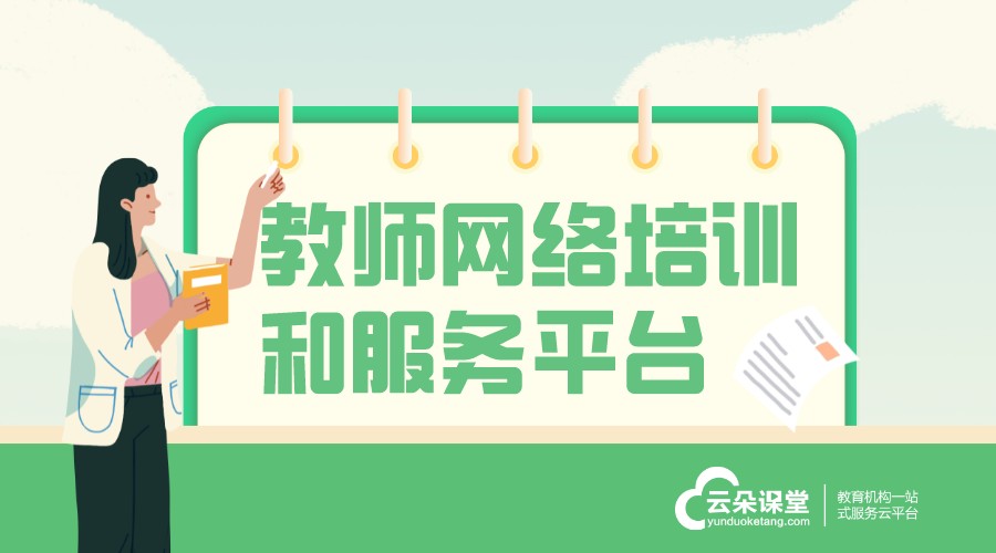 企業培訓線上平臺_企業線上培訓平臺有哪些?