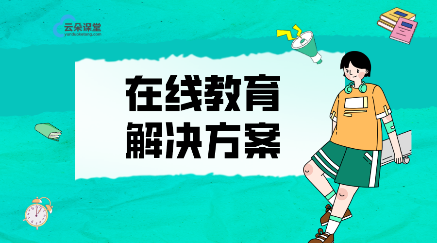 在線教育平臺方案_網絡課程建設實施方案 目前在線教育平臺排名 在線教育平臺課程 在線教育平臺開發 在線教育平臺有哪些 在線教育平臺的開發 在線教育平臺哪個好 在線教育平臺如何做 在線教育平臺如何制作 如何搭建在線教育平臺 第1張