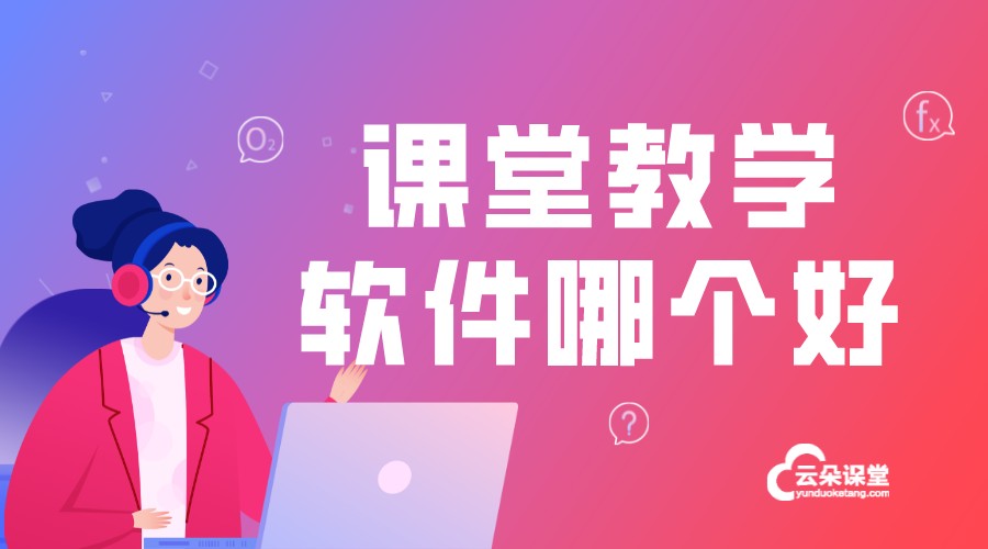 視頻課程用什么軟件好_有什么好的教學視頻軟件?