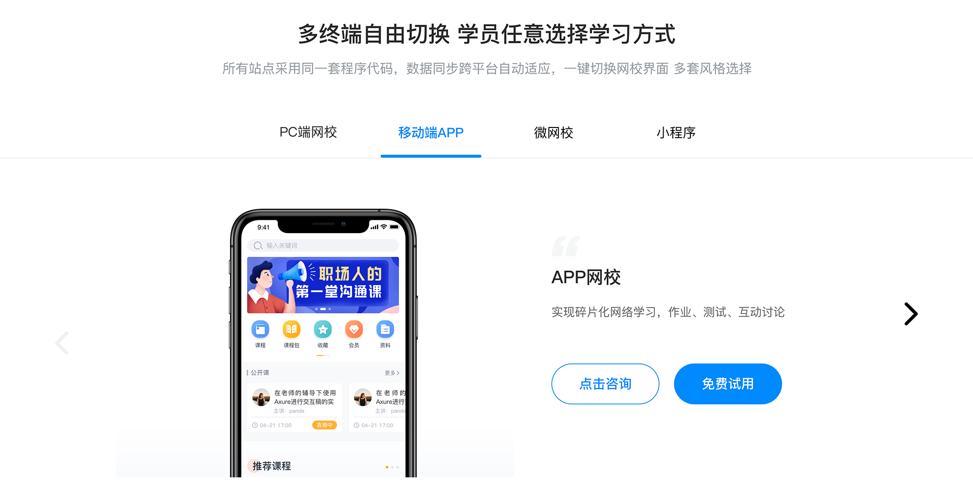 教育平臺(tái)有哪些app_教育平臺(tái)都有哪些？ 在線教育平臺(tái)app 線上教育平臺(tái)都有哪些 第4張