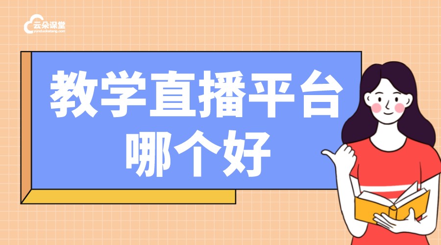  網課平臺搭建_網課平臺搭建方案_機構獨立網課平臺開發