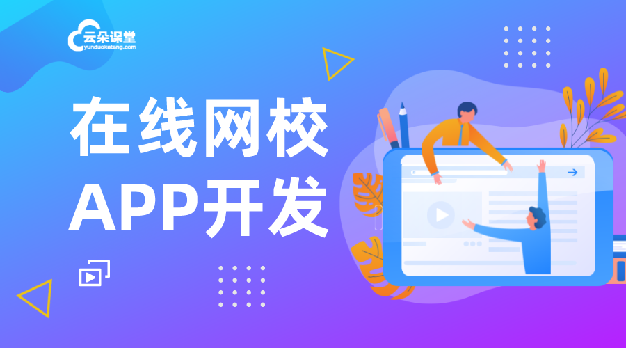 視頻直播app開發(fā)-視頻直播app怎么開發(fā)?