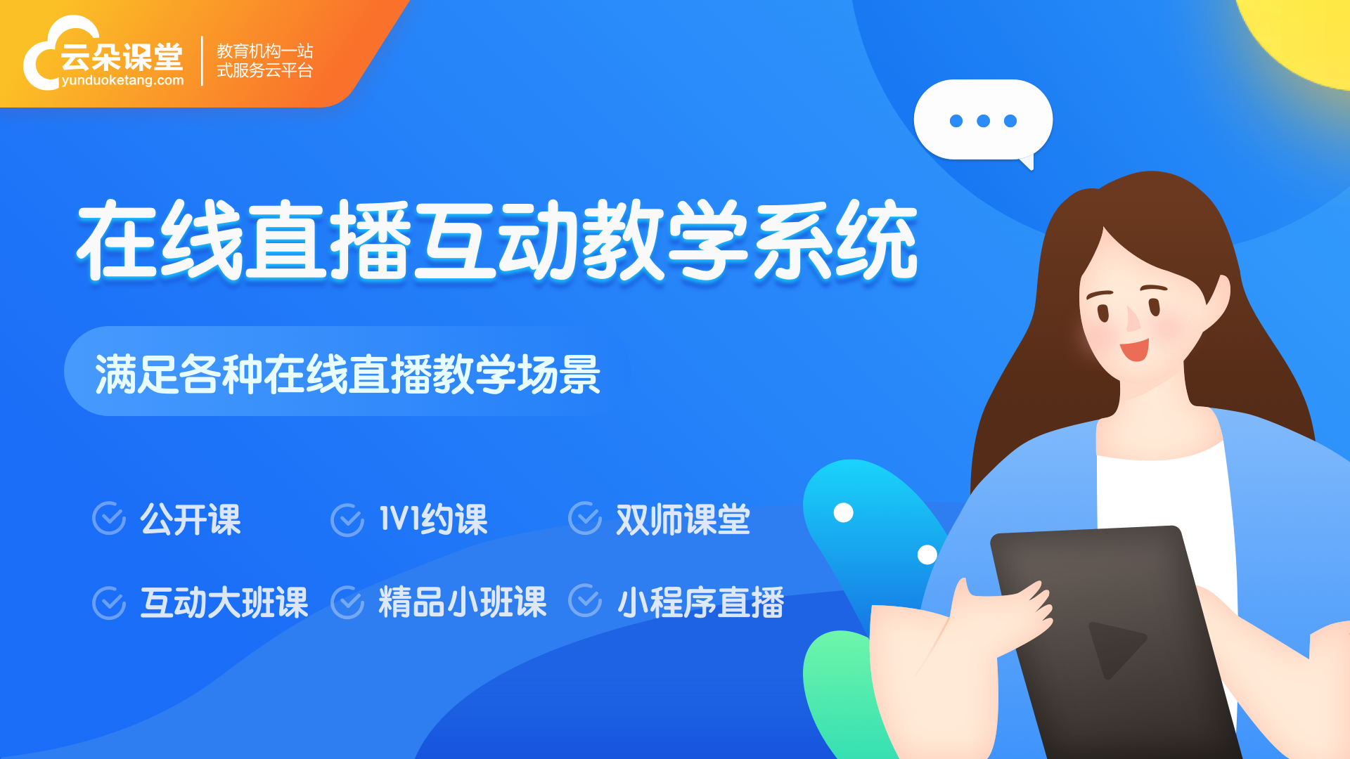 上網(wǎng)課的軟件_直播上課用什么軟件_上網(wǎng)課的軟件有哪些? 上網(wǎng)課用的是什么軟件 上網(wǎng)課教學(xué)軟件哪個(gè)好 第1張