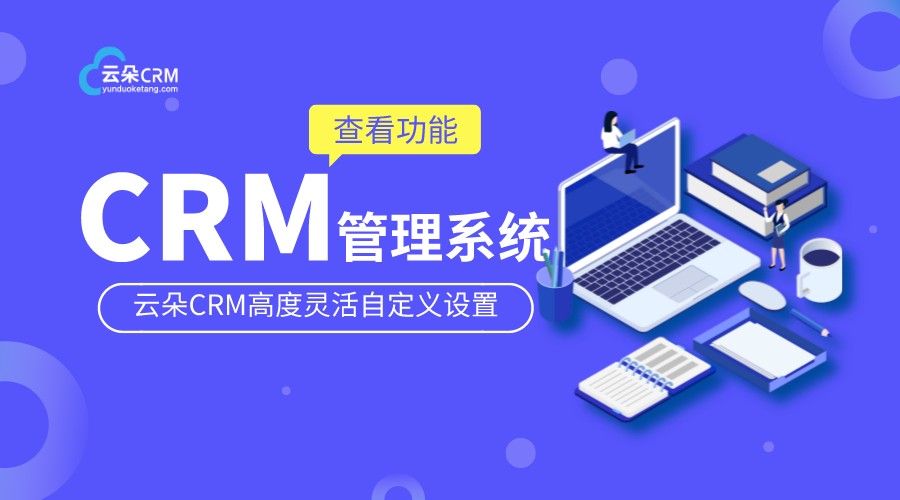 crm軟件系統運用_在線crm_crm系統管理軟件