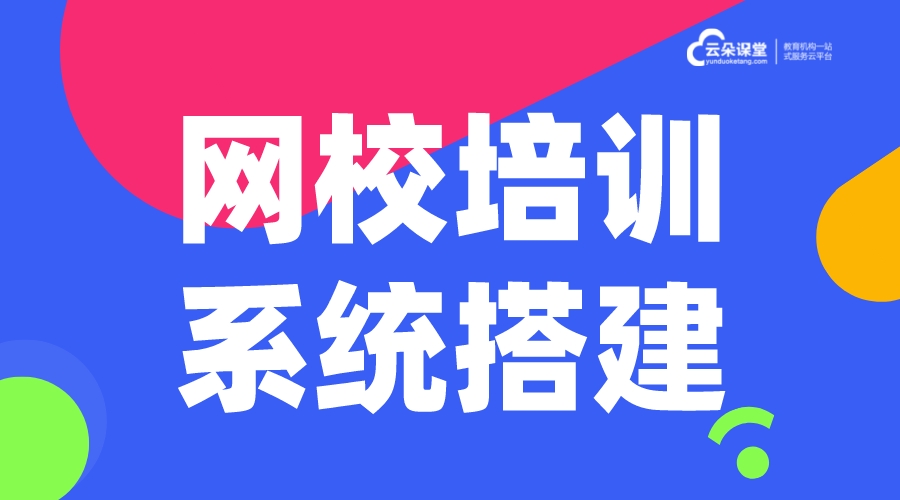 內訓系統開發_企業培訓系統開發_在線教育系統開發