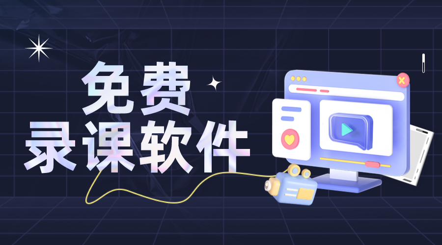 錄課用哪個軟件好_手機(jī)錄課用哪個軟件好?