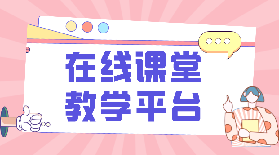 中小學(xué)教育平臺在線課堂_中小學(xué)在線教育平臺