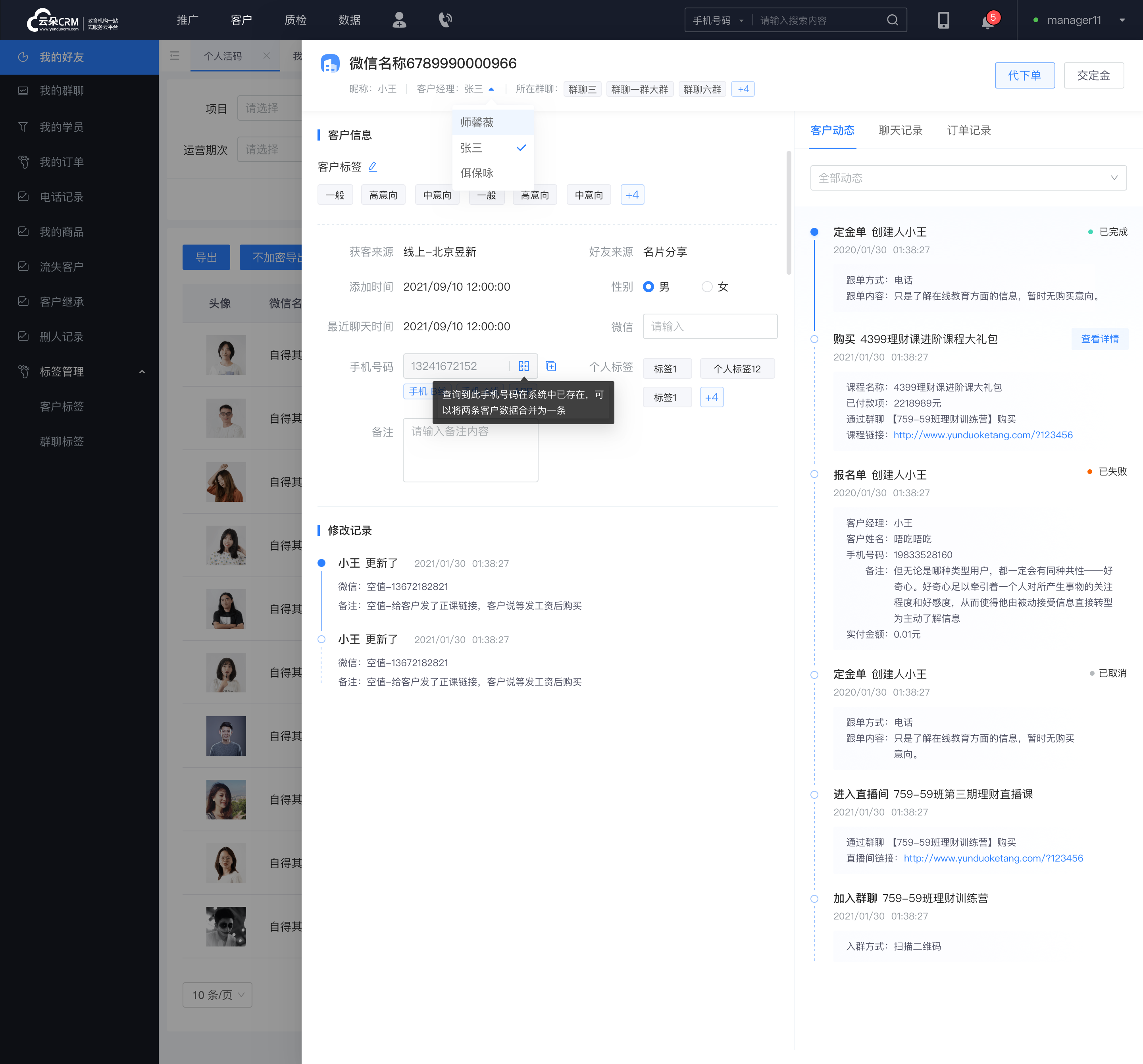 移動crm_移動crm有哪些作用 crm軟件系統運用 在線CRM 第1張