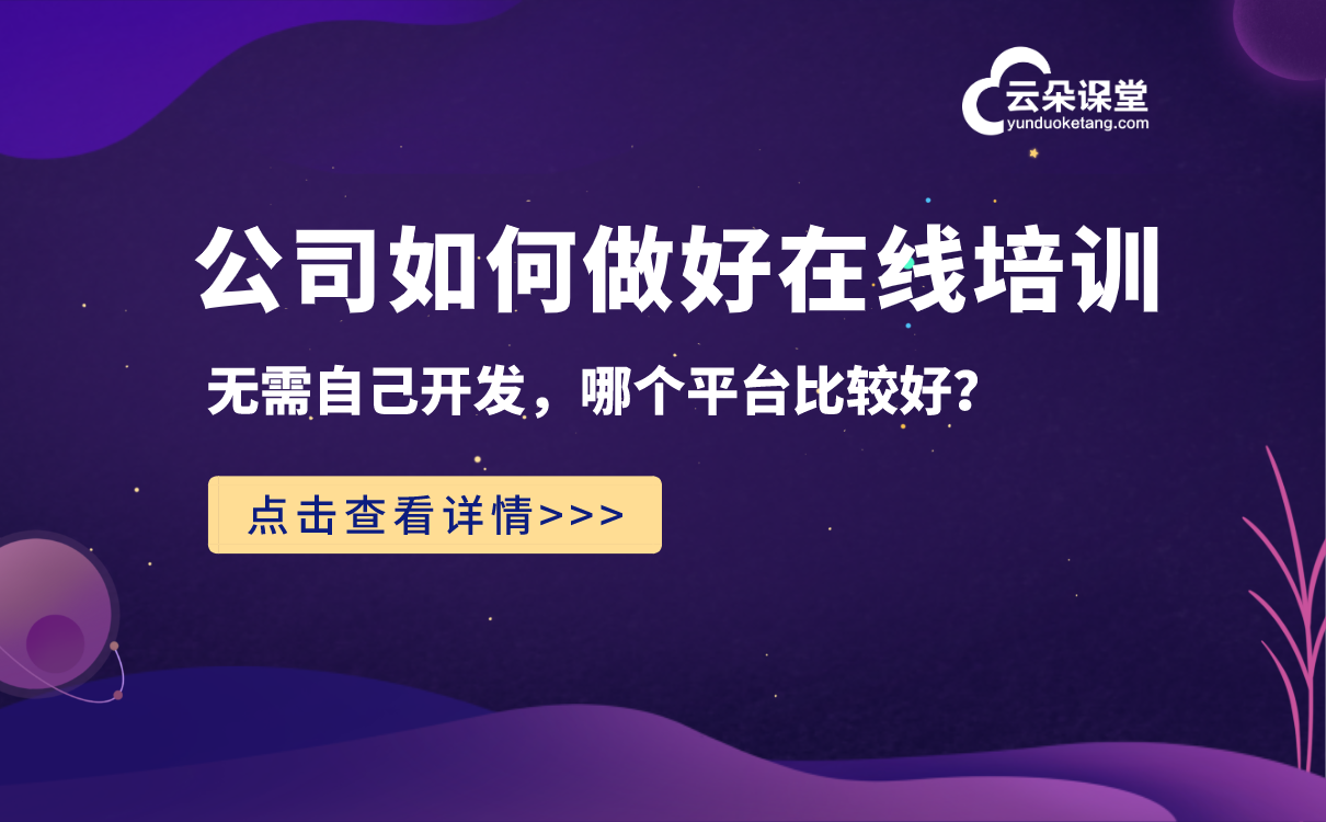 公司內(nèi)訓(xùn)系統(tǒng)_公司內(nèi)訓(xùn)系統(tǒng)如何搭建？