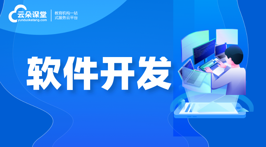 手機軟件開發_手機軟件開發的流程有哪些? 直播軟件開發定制 第1張