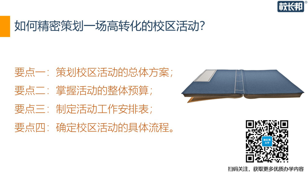 培訓機構如何策劃一場高轉化的校區活動？ 第1張