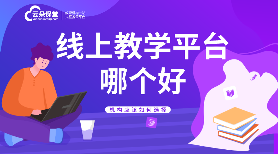 企業線上學習平臺有哪些_哪個比較好用 企業培訓在線平臺 企業培訓課程系統 線上企業培訓軟件 線上企業培訓平臺 企業培訓平臺哪家好 第1張