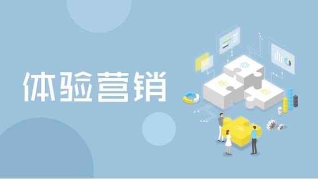 體驗式營銷的步驟是什么-如何助力品牌精準獲客?