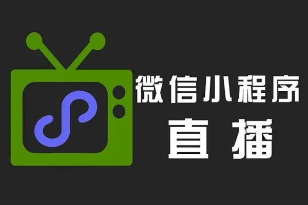 微信直播平臺怎么收費_微信可以開直播嗎?