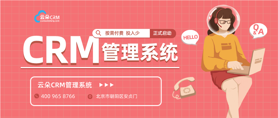 在線crm_移動(dòng)crm系統(tǒng)_移動(dòng)crm軟件