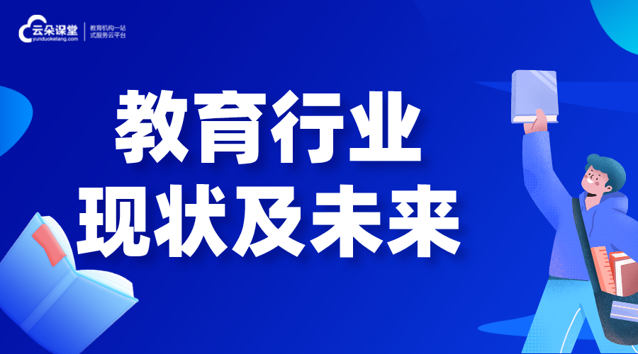 教育領域-教育培訓行業-教育培訓市場 在線教育 在線教育培訓 第1張