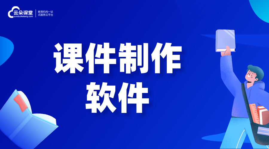 課件制作教程-課件制作的步驟與方法 如何制作微課 如何制作微課視頻 第1張