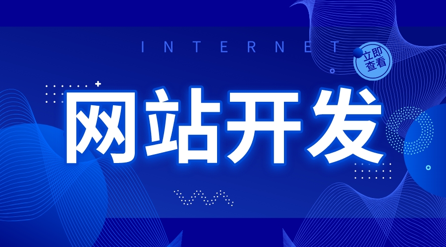 建立網站的基本步驟_建設企業網站多少錢 如何搭建一個網站平臺 如何建立自己的網站平臺 第1張