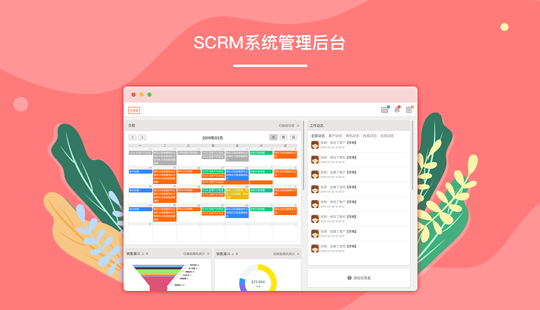 用戶scrm系統-營銷系統scrm  SCRM 云朵CRM 第1張