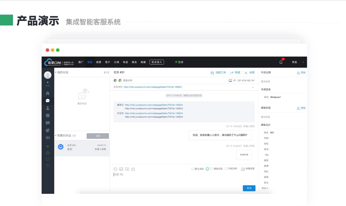 云朵crm_云朵crm系統_云朵crm客戶管理系統 培訓crm 在線CRM 教育crm 云朵CRM 第2張