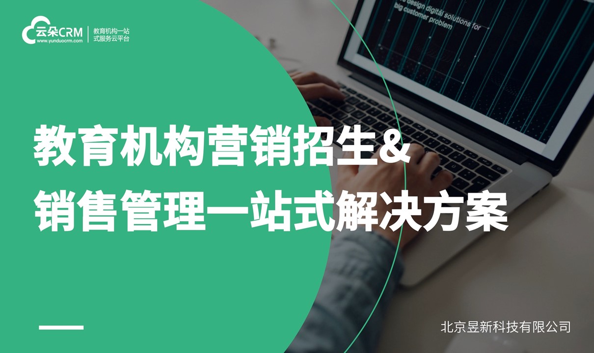 教育crm系統_教育crm客戶管理系統_機構怎么選？ 培訓crm 在線CRM 教育crm 云朵CRM 第2張