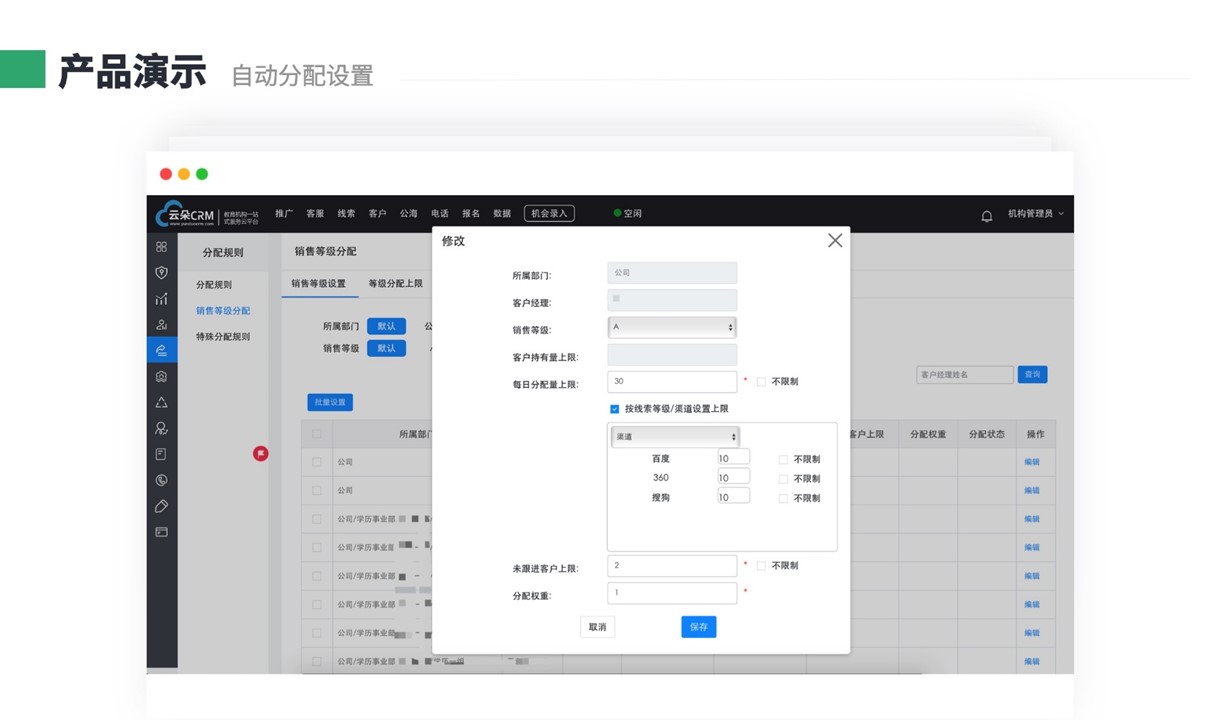 學校招生方向的crm系統-學校crm管理系統 在線CRM 教育crm 培訓crm 云朵CRM crm軟件系統運用 第4張