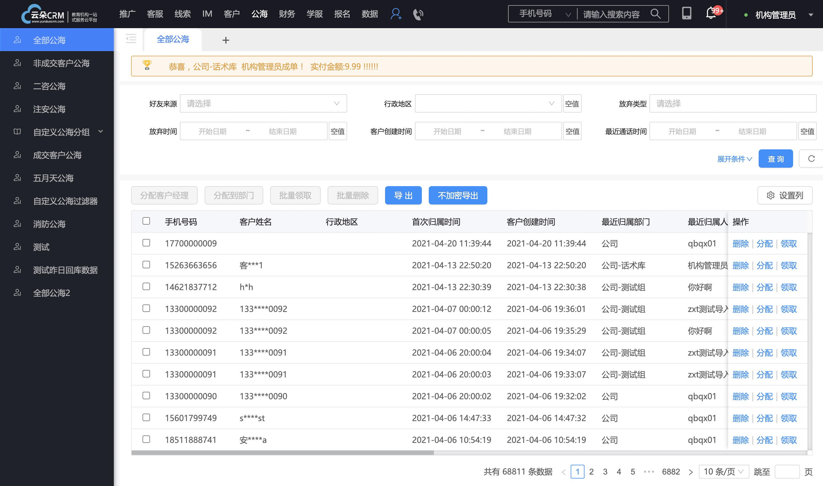 電話銷售管理系統crm-教育行業crm管理系統_云朵CRM 教育crm 在線CRM 培訓crm 云朵CRM 第4張