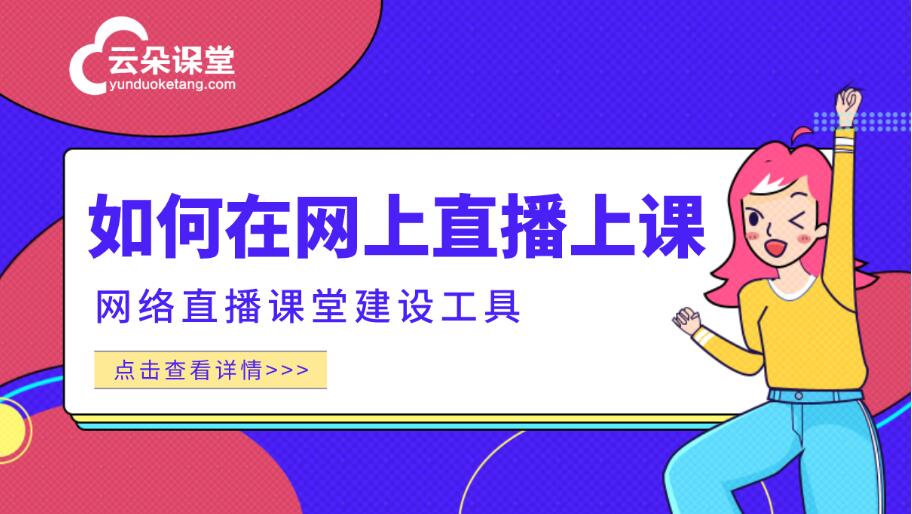 培訓機構通過網絡授課或視頻教學需要那些材料? 如何做網絡授課 怎么辦網校 在線教育及教育培訓需要什么資質 第1張