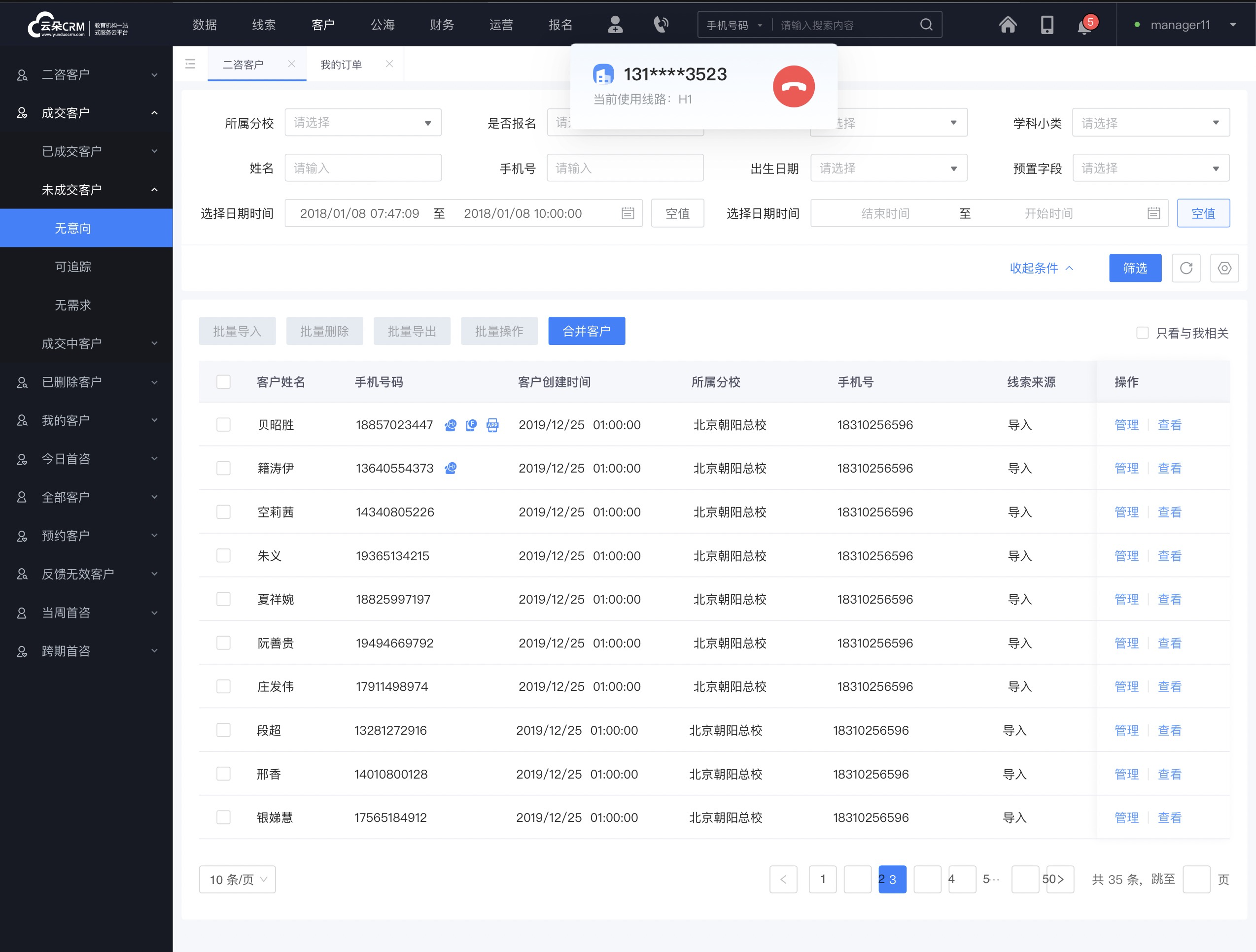 電銷系統-教育行業外呼系統-云朵crm外呼系統 培訓crm 在線CRM 教育crm 云朵CRM 呼叫中心系統 第6張