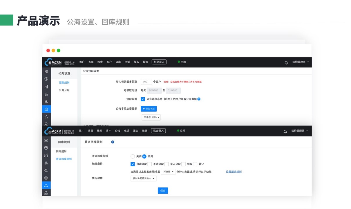 crm教育系統(tǒng)-教育行業(yè)crm管理系統(tǒng)_云朵crm系統(tǒng) 教育crm 在線CRM 培訓(xùn)crm 云朵CRM 第6張