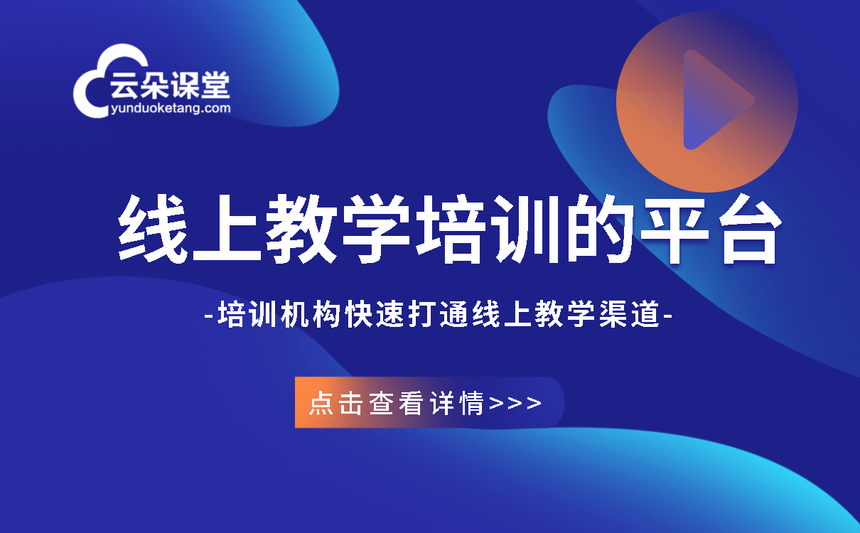 線上企業(yè)培訓(xùn)軟件-線上培訓(xùn)用什么軟件好呢？