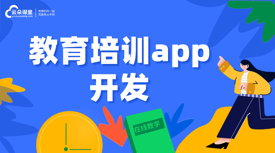 教育培訓(xùn)app開(kāi)發(fā)原因_教育培訓(xùn)類app調(diào)查分析