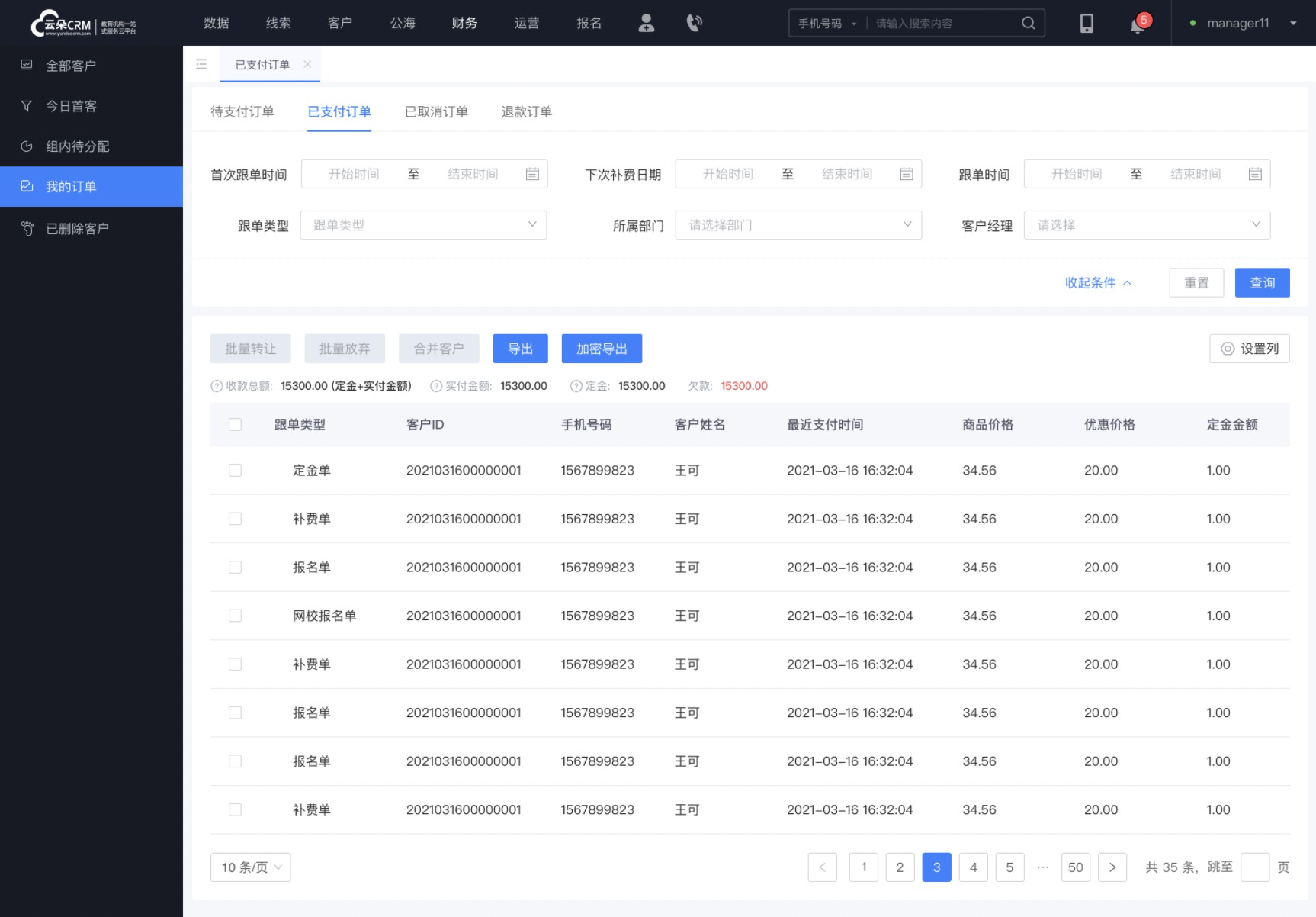 教育培訓crm-教育培訓crm管理系統 教育crm 培訓crm 第4張