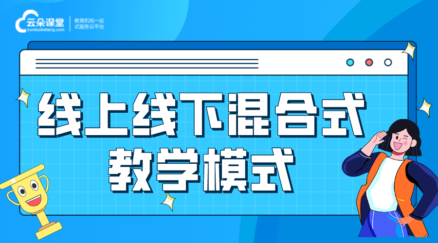 線上線下混合式教學案例_線上教學的優勢_如何進行線上教學