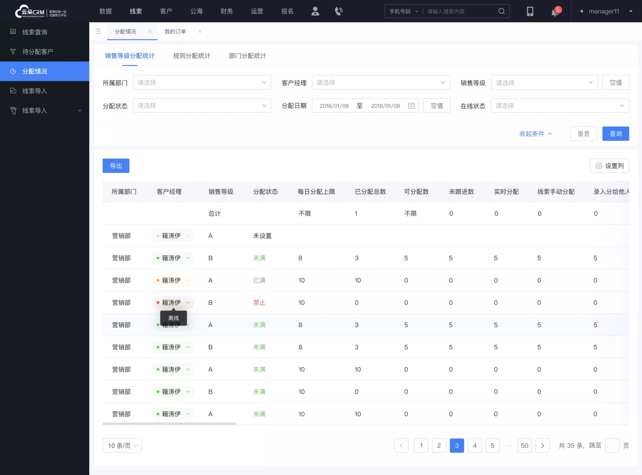 培訓行業crm微信_微信客戶管理小程序_微信crm 培訓crm 在線CRM 教育crm 第3張