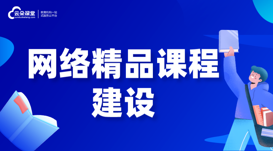 網絡精品課程建設-網站課程購買-哪里可以買到錄播課