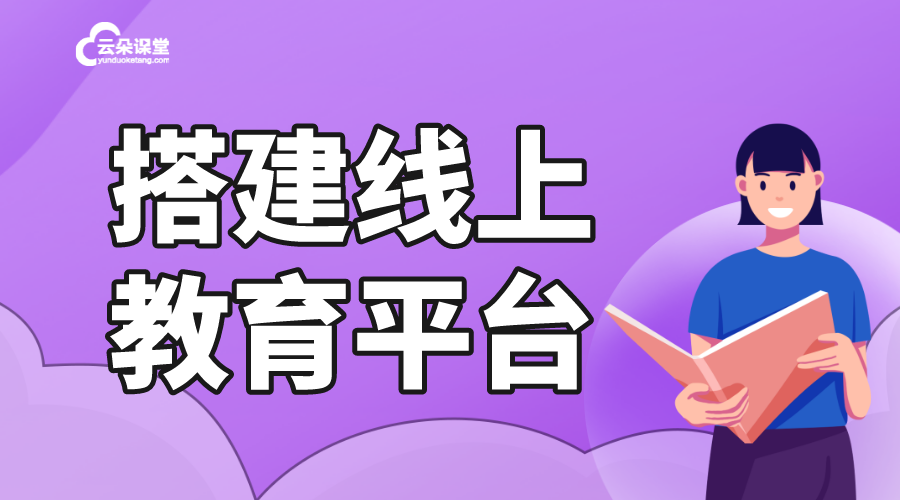 線上教育系統(tǒng)-視頻教學(xué)是怎么做的-云朵課堂