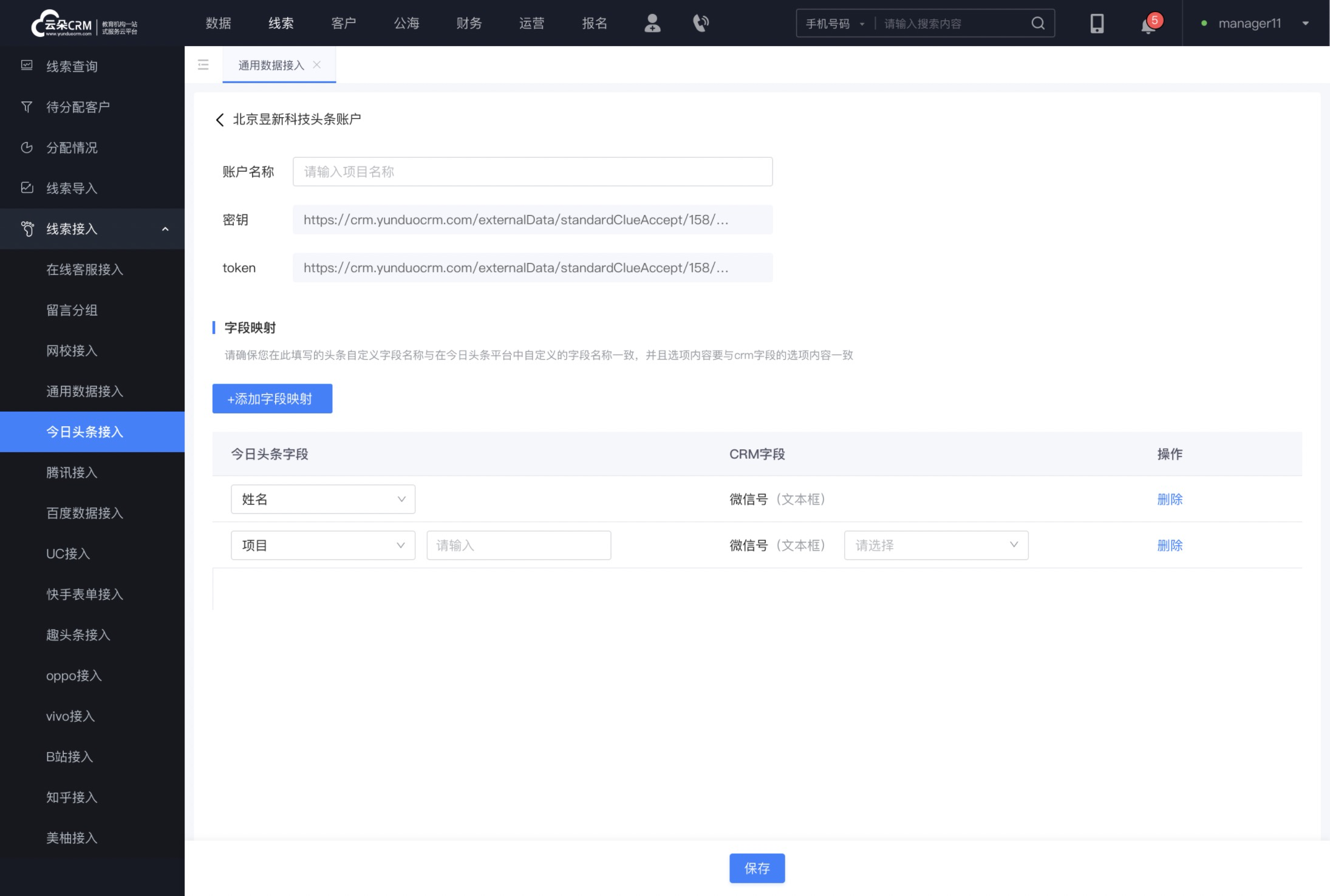 云朵crm系統-教育crm-培訓行業crm系統-云朵crm 教育crm crm軟件系統運用 第3張