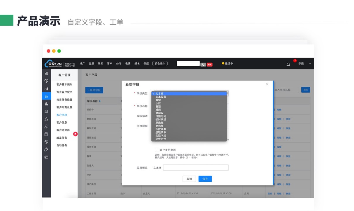 網校系統crm_教育crm系統調研_云朵crm 在線CRM 教育crm 第7張