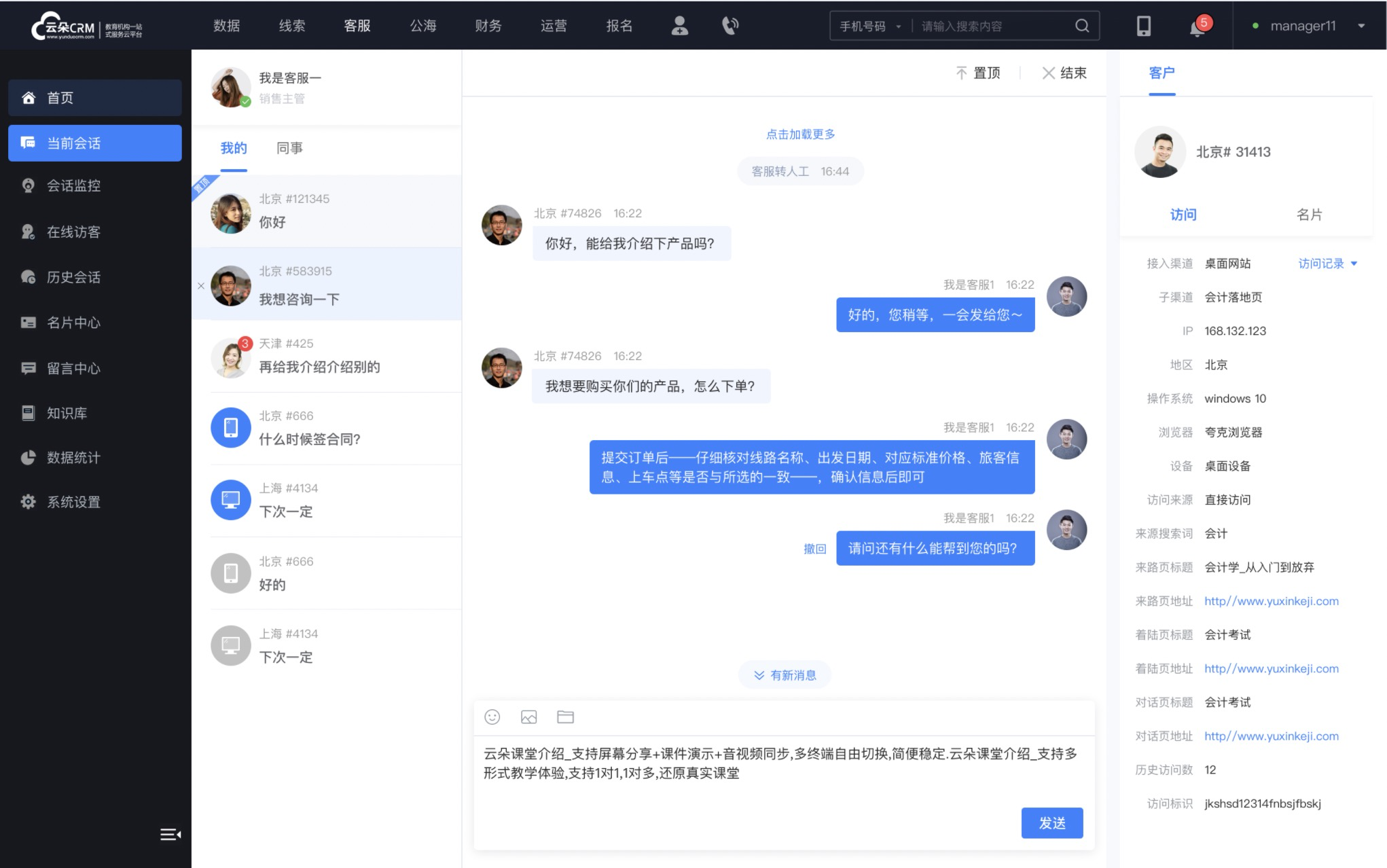 云朵crm系統(tǒng)_教育培訓(xùn)行業(yè)軟件crm_云朵crm 教育crm 在線CRM 第7張