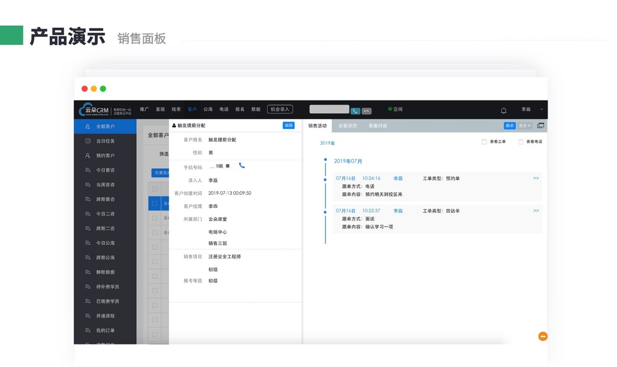 教育crm系統_crm銷售管理系統_云朵crm 教育crm 在線CRM 第5張