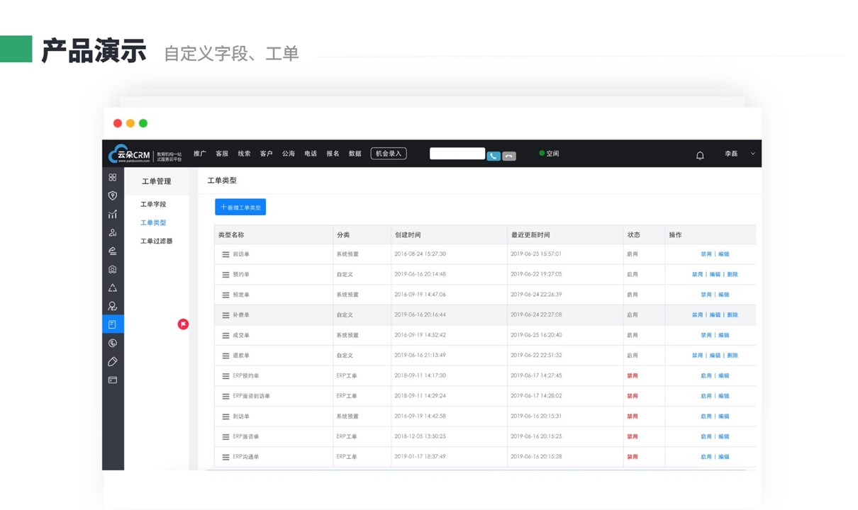 云朵crm系統-助教 crm-云朵crm 在線CRM crm軟件系統運用 第5張