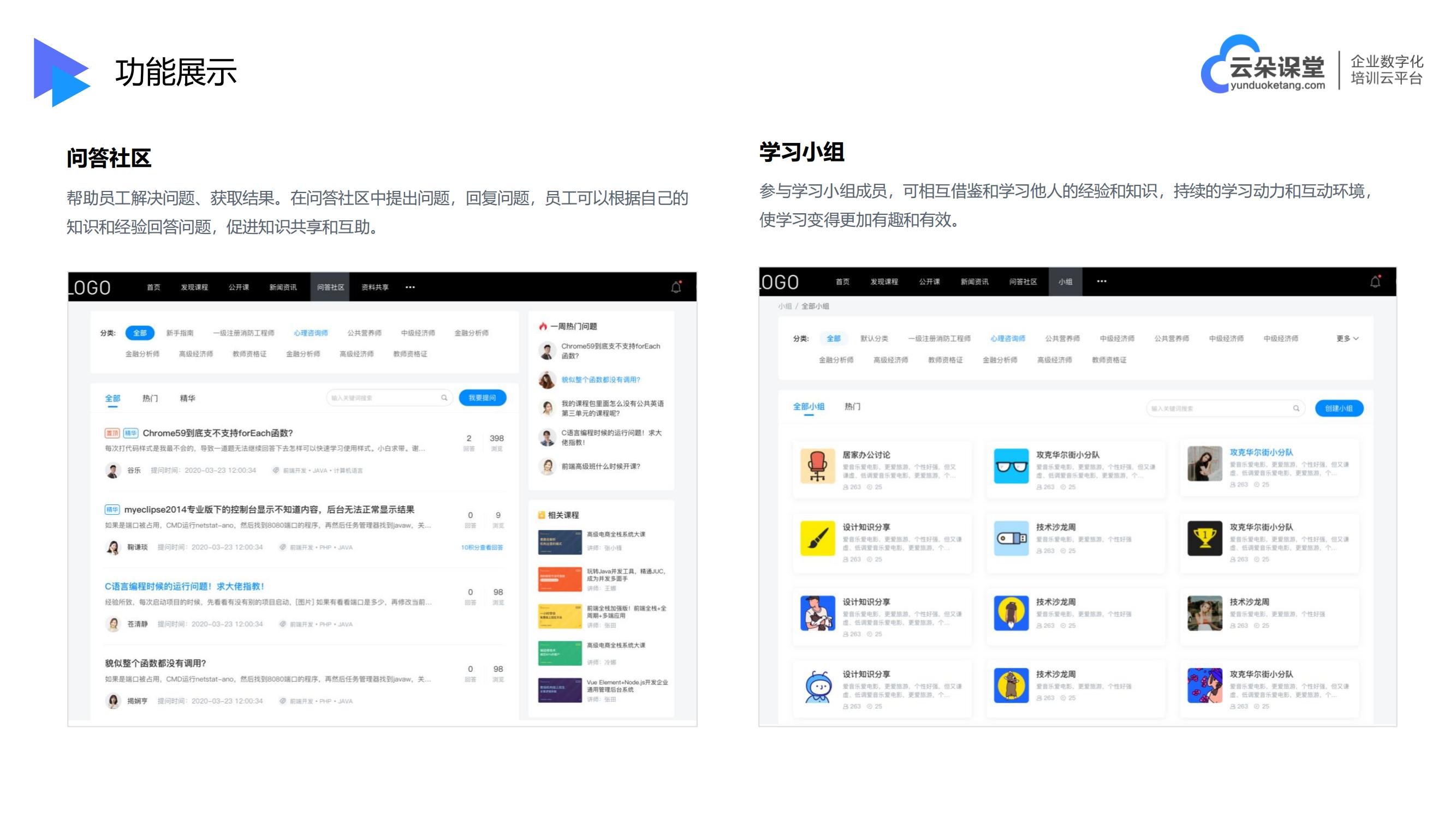 企業(yè)智能培訓(xùn)平臺-教育培訓(xùn)機構(gòu)系統(tǒng)-云朵課堂 線上企業(yè)培訓(xùn)平臺 教育培訓(xùn)機構(gòu)系統(tǒng) 第7張