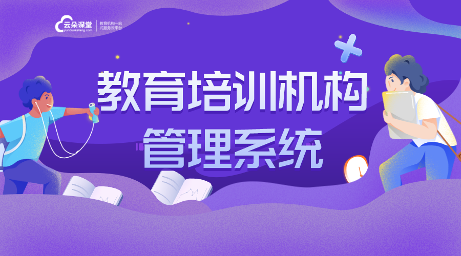 教育培訓(xùn)app-如何在微信上做直播教學(xué)-云朵課堂	