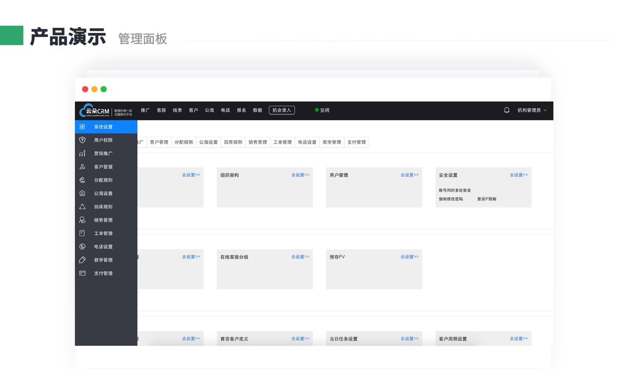 線上課運營方案-教務管理系統開發-云朵課堂 學校教務管理系統 線上平臺運營方案 第3張