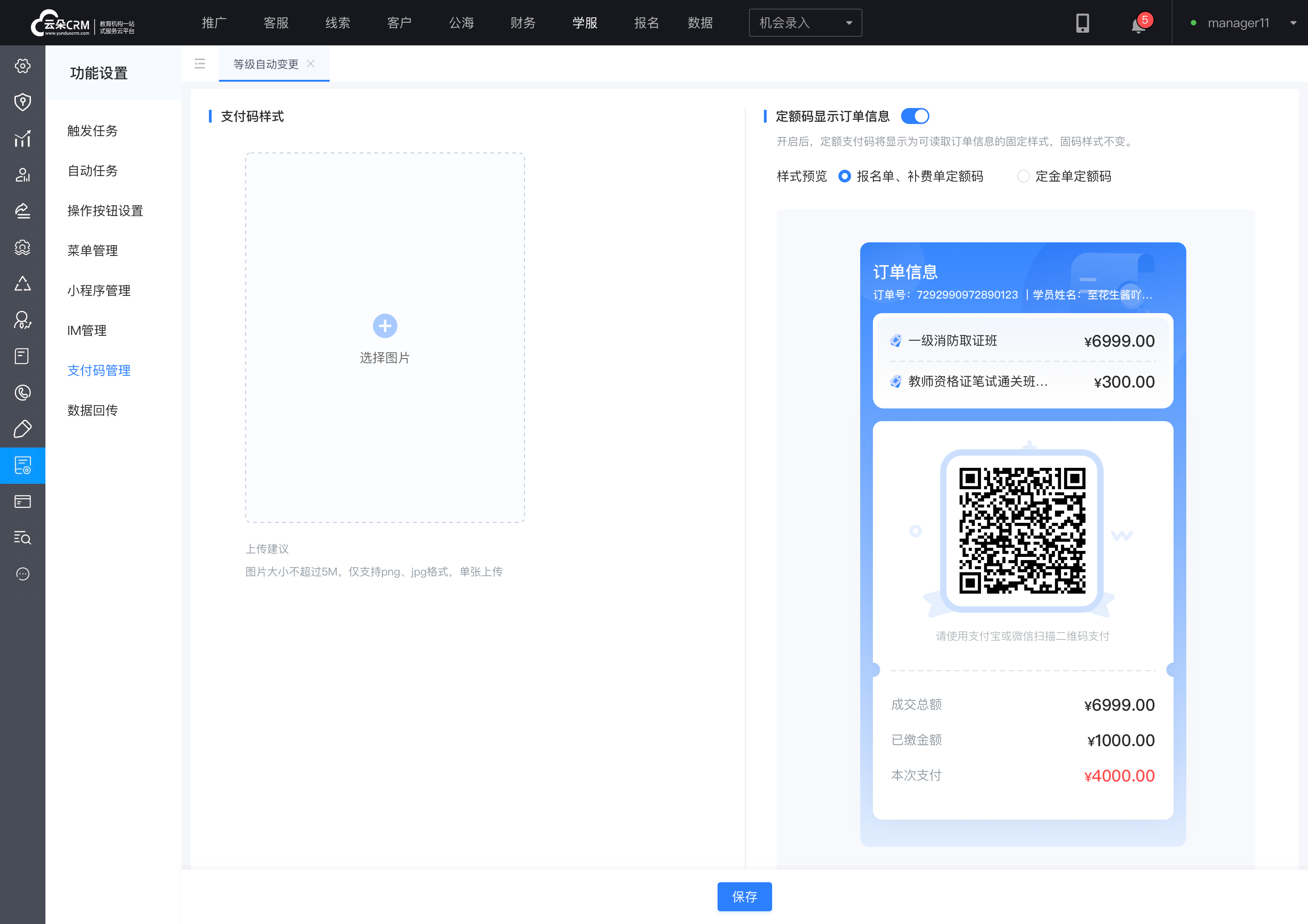 云朵crm系統-教培crm系統-云朵crm	 培訓crm crm軟件系統運用 第4張