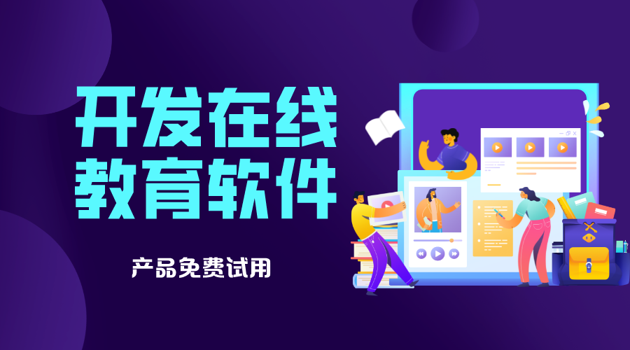 教育軟件企業-教學專用軟件有哪些-云朵課堂