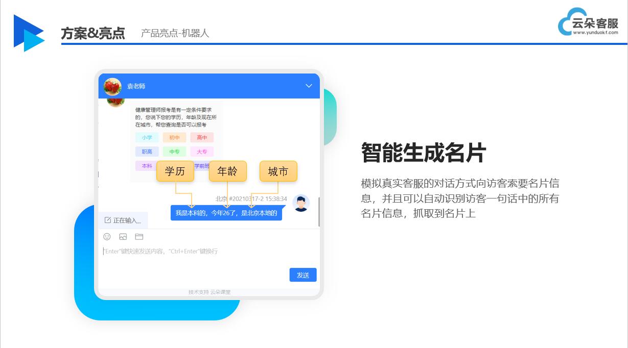 人工智能在線客服_客服在線人工服務_云朵課堂 第4張