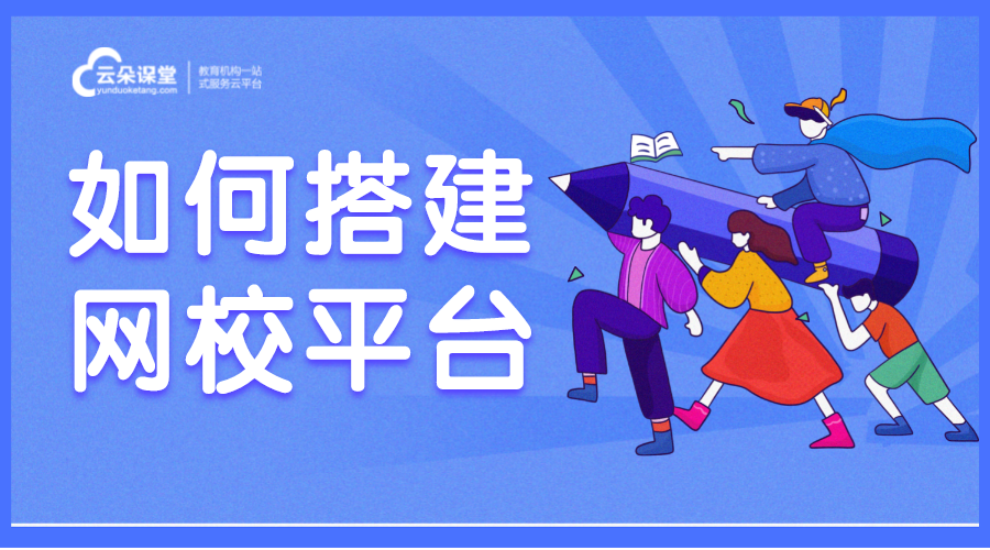 網校搭建平臺都有哪些？全面評測與選擇建議	